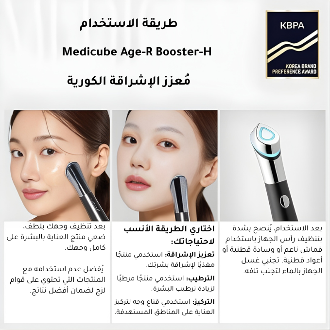 Medicube booster with skincare set