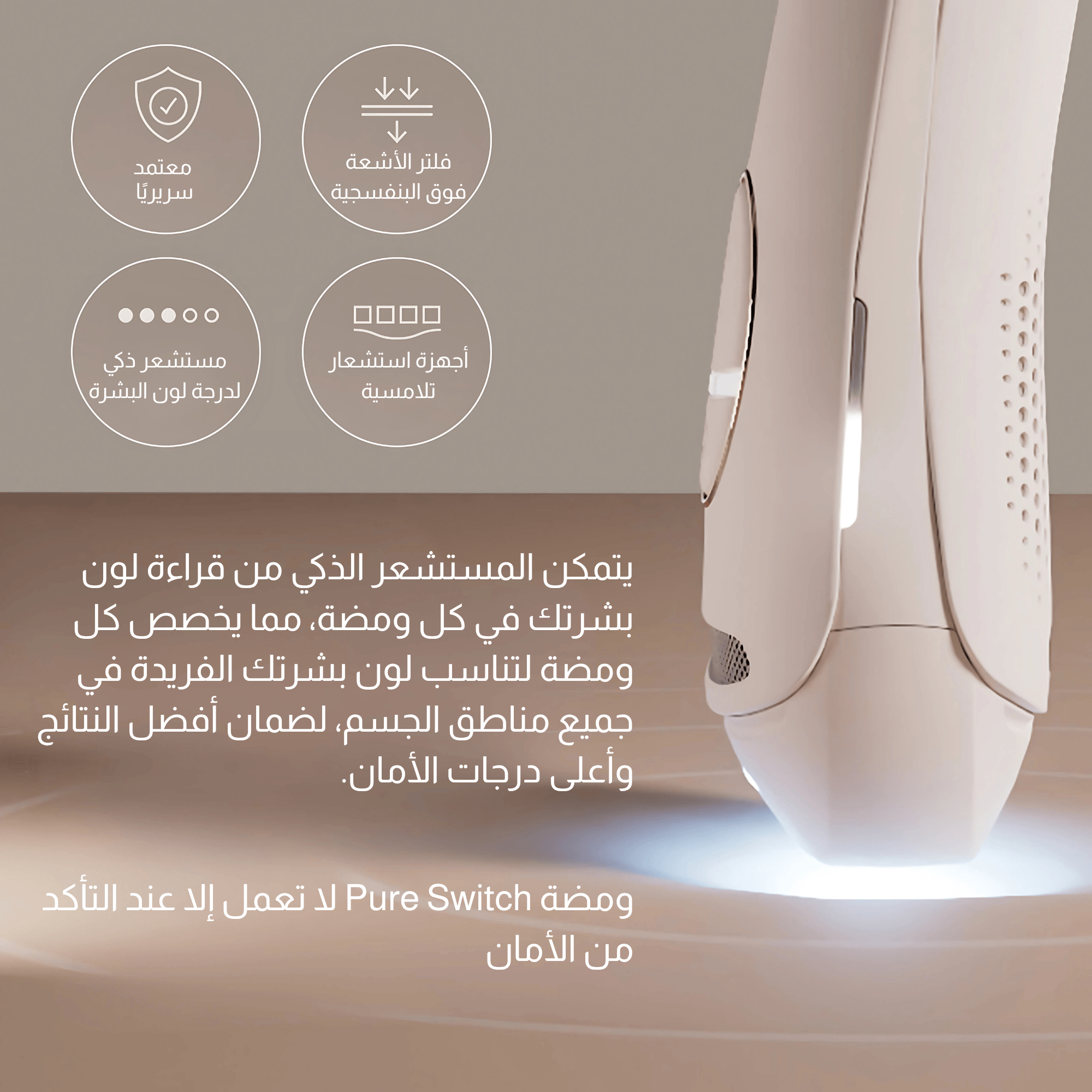 Smoothskin PureSwitch IPL